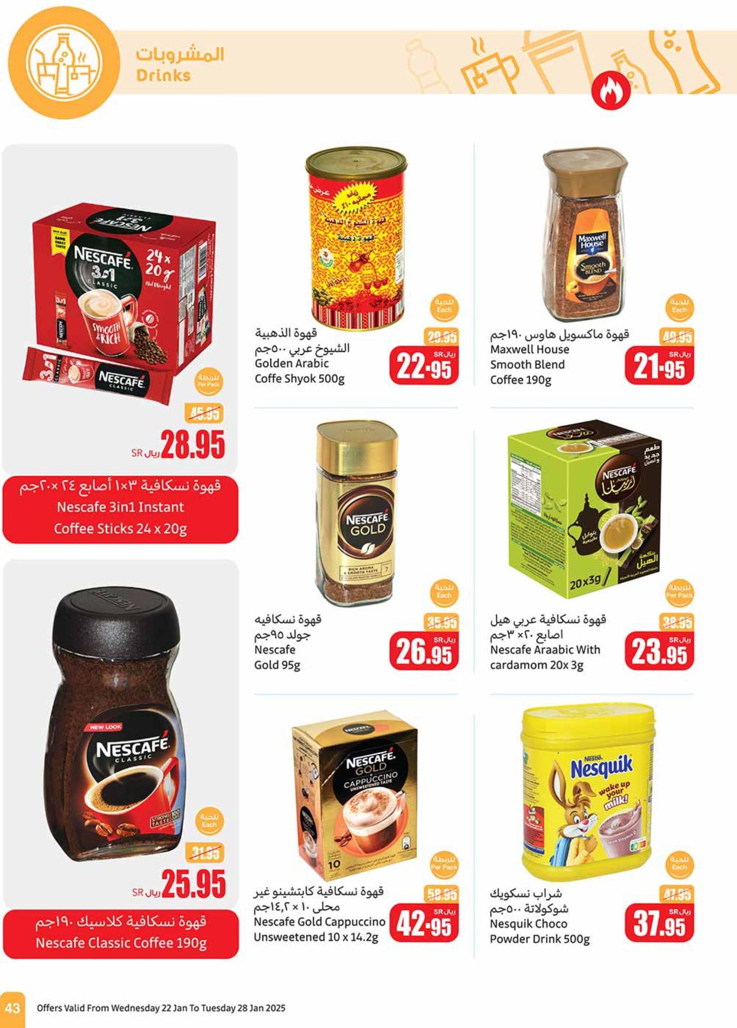 abdullah-alothaim-markets offers from 29jan to 4feb 2025 عروض أسواق عبد الله العثيم من 29 يناير حتى 4 فبراير 2025 صفحة رقم 41